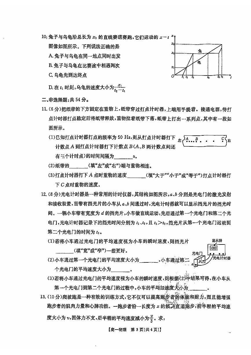2024年河南部分学校高一9月联考（一）物理试题（含答案）第3页