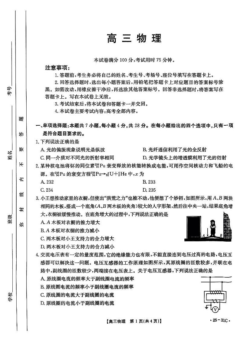 2025届广东肇庆高三上学期9月联考物理试题（含答案）第1页