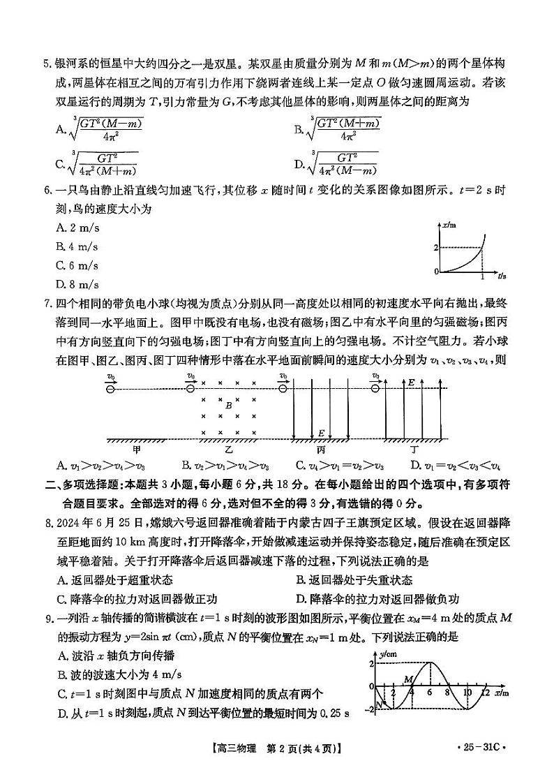 2025届广东肇庆高三上学期9月联考物理试题（含答案）第2页
