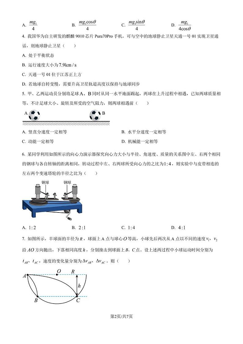 江苏淮安2024-2025学年高三上学期开学考试物理试题（学生版+解析版）第2页