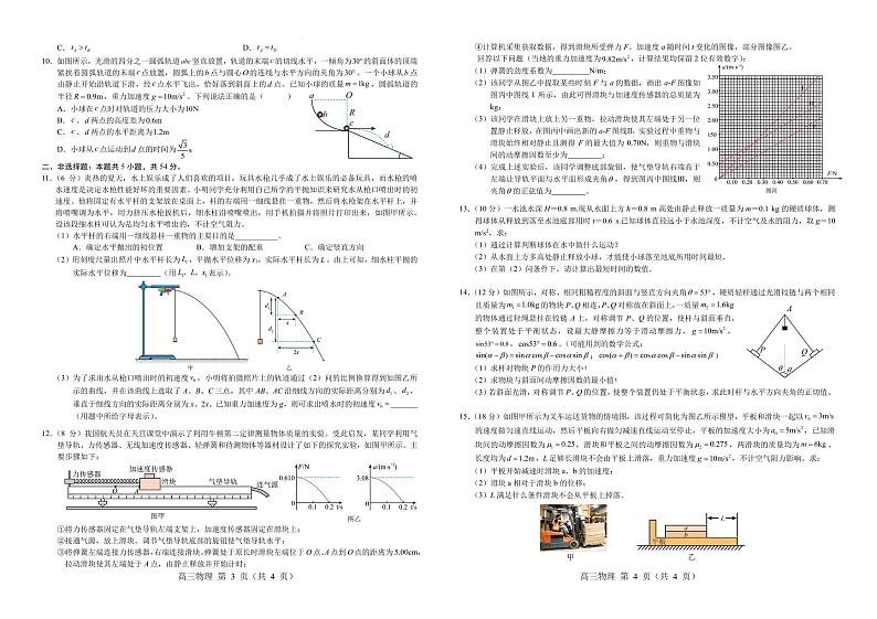 辽宁普通高中2025届高三上学期10月月考物理模拟试题（学生版+解析版）第2页