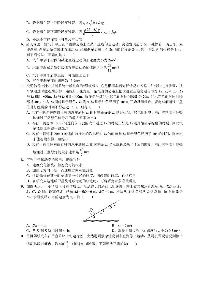 辽宁省普通高中2024年高一10月月考物理模拟试题（含答案）第2页