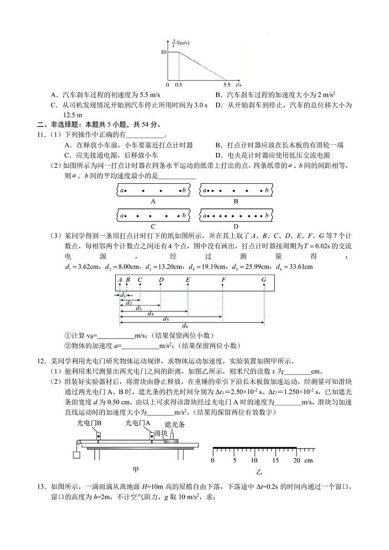 辽宁省普通高中2024年高一10月月考物理模拟试题（含答案）第3页