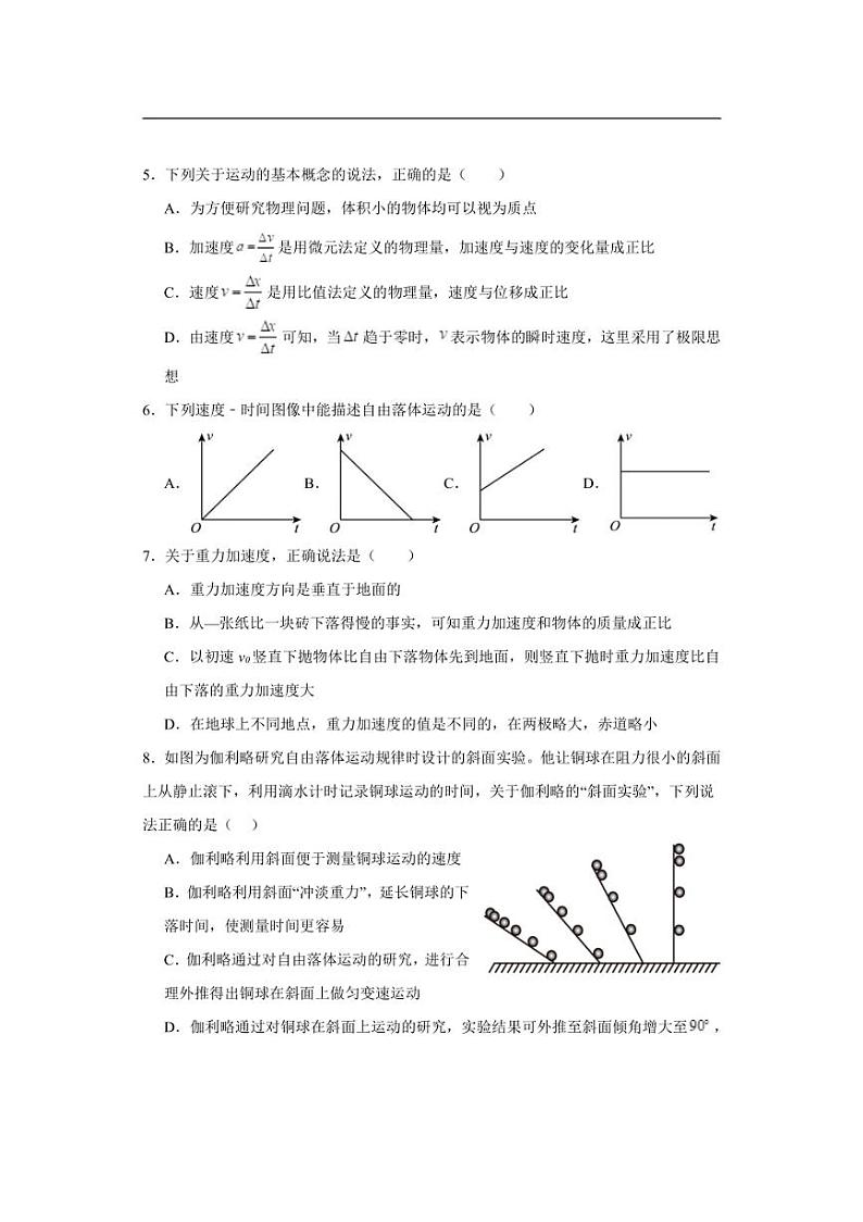 [物理]江苏省高邮市临泽中学2024～2025学年高一上学期9月阶段测试(1)试卷(有答案)第2页