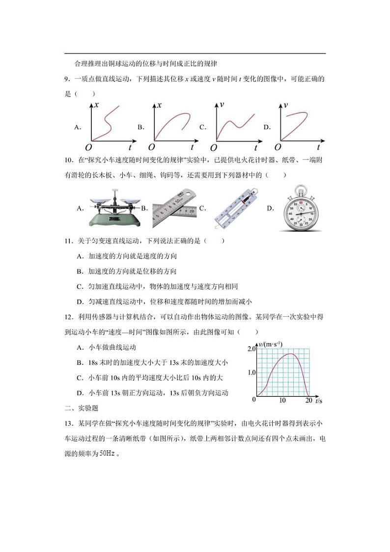 [物理]江苏省高邮市临泽中学2024～2025学年高一上学期9月阶段测试(1)试卷(有答案)第3页