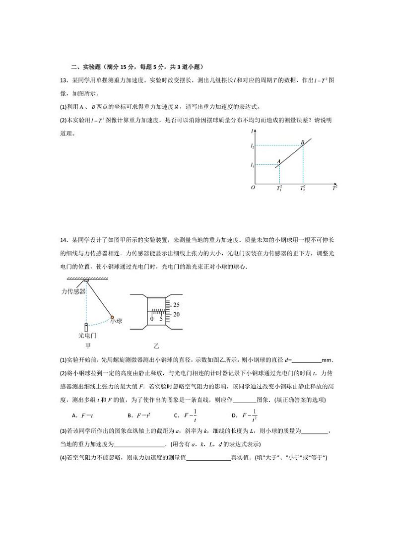 [物理]江苏省徐州市铜山区第一中学2024～2025学年高二上学期第一次月考试题(有答案)第3页