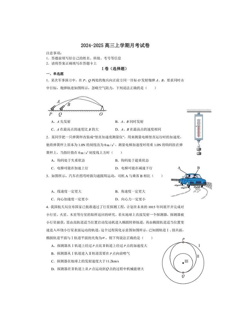 [物理]江苏省徐州市铜山区夹河中学2024～2025学年高三上学期月考试卷(无答案)第1页