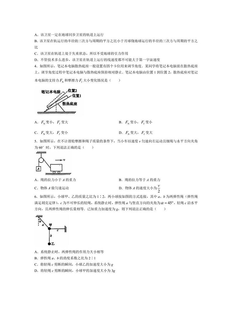 [物理]云南省楚雄东兴中学2024～2025学年高三上学期9月月考试题(有解析)第2页