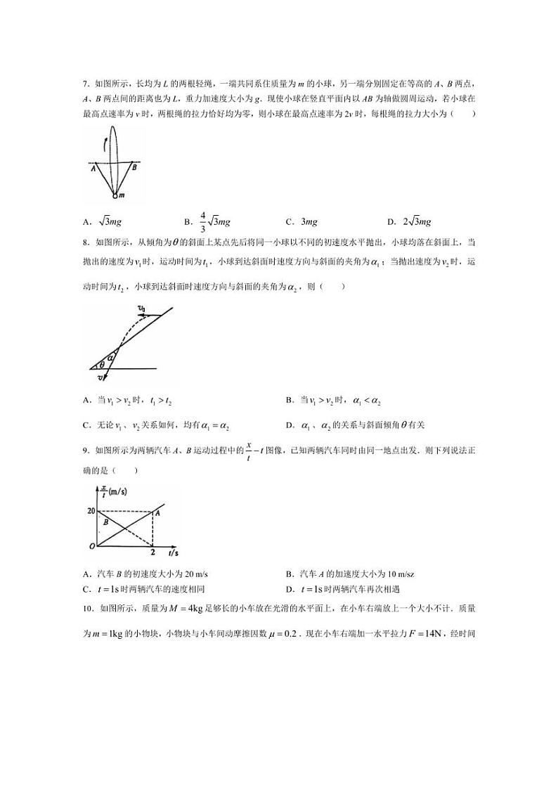 [物理]云南省楚雄东兴中学2024～2025学年高三上学期9月月考试题(有解析)第3页