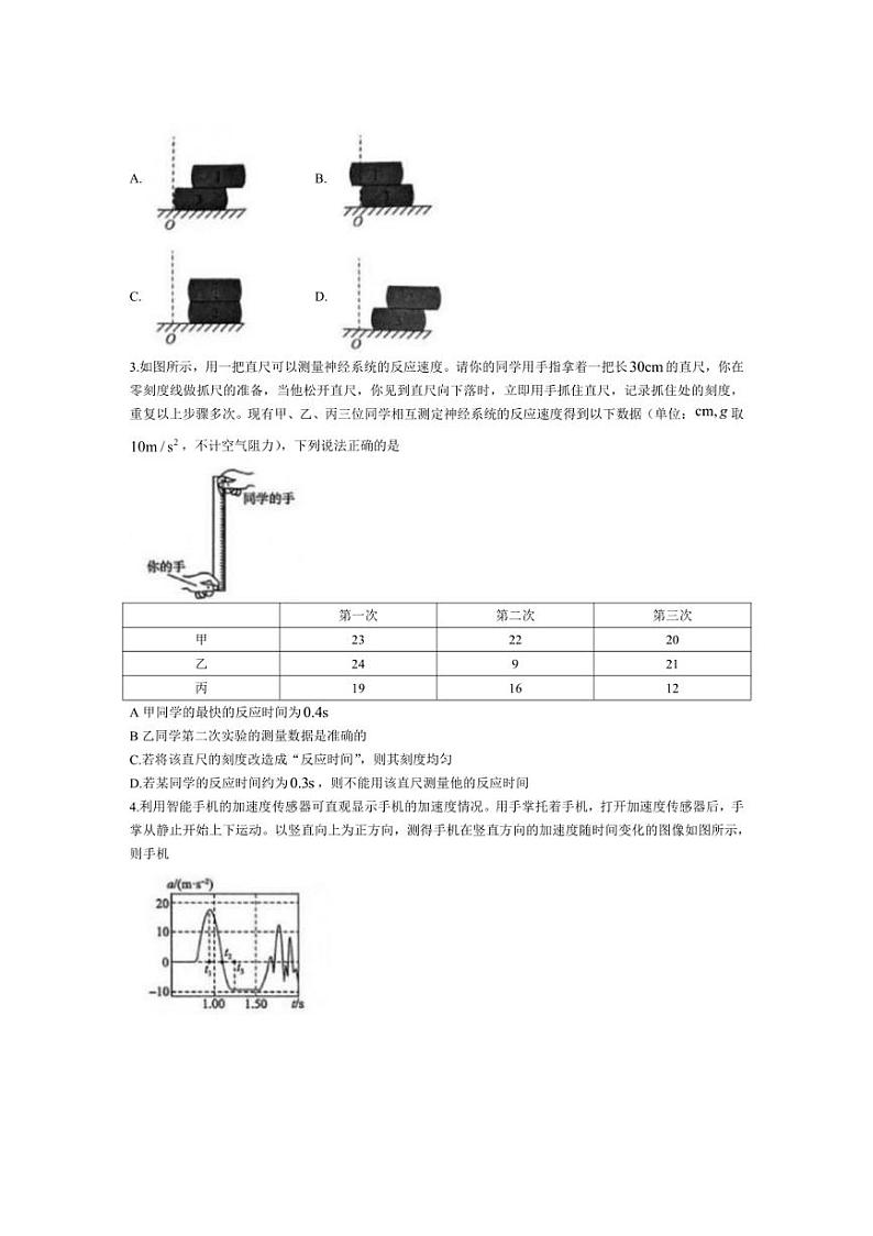 [物理]江苏省百师联盟2024～2025学年高三上学期9月联考试题(有答案)第2页