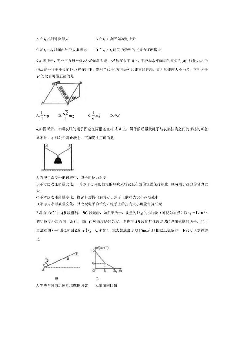 [物理]江苏省百师联盟2024～2025学年高三上学期9月联考试题(有答案)第3页