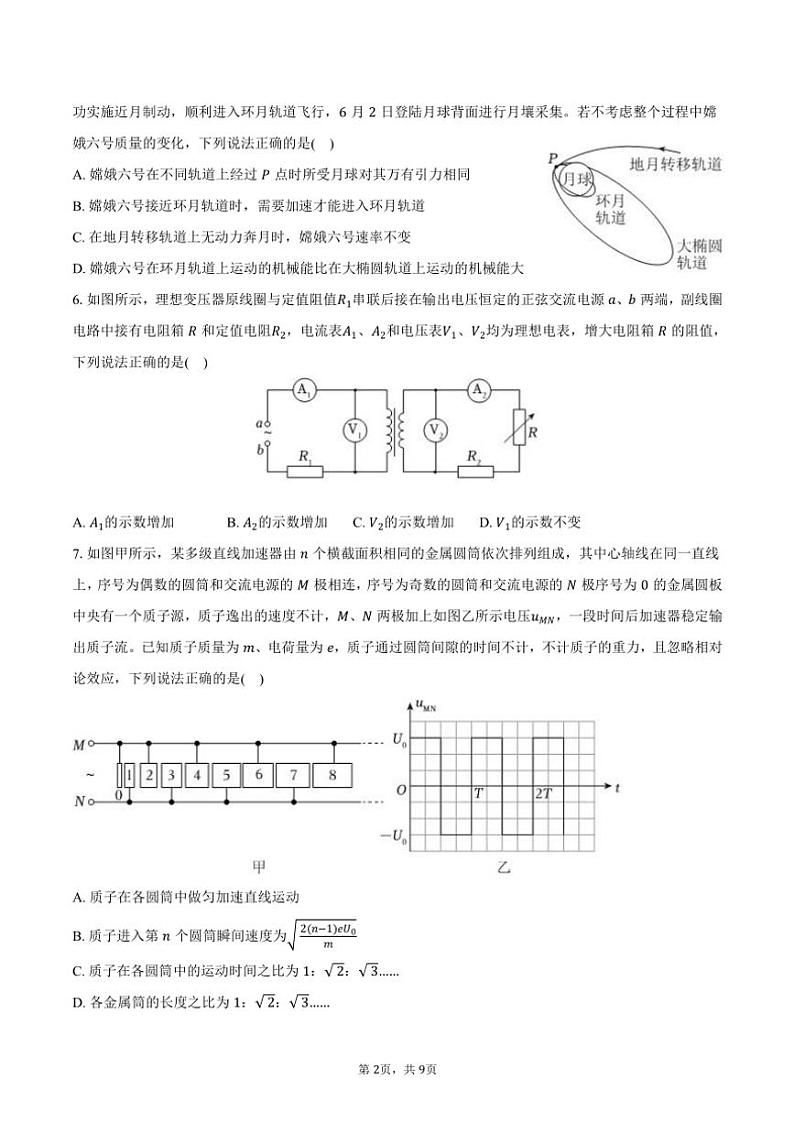 [物理]2024～2025学年黑龙江省大庆市高三(上)第一次质检月考试卷(有答案)02