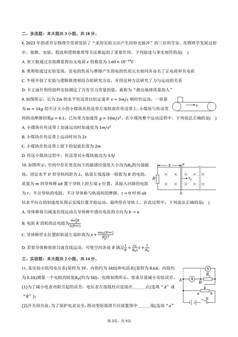 [物理]2024～2025学年黑龙江省大庆市高三(上)第一次质检月考试卷(有答案)03