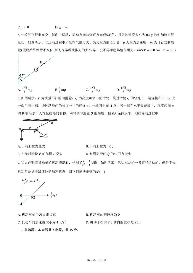 [物理]2024～2025学年云南省大理市辖区高三(上)高中毕业生区域性规模化统一检测月考试卷(有答案)02