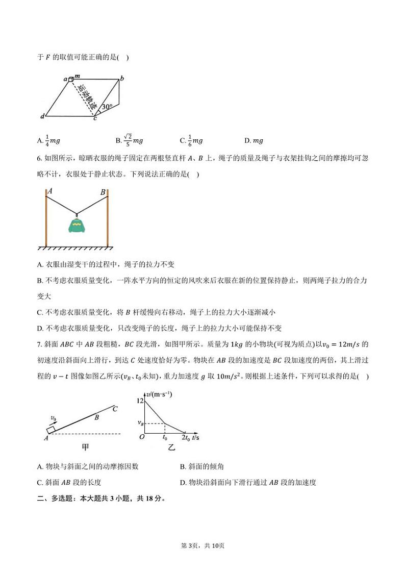 [物理]2024～2025学年江西省南丰县第一中学高三(上)一轮复习联考月考试卷(一)(有答案)第3页