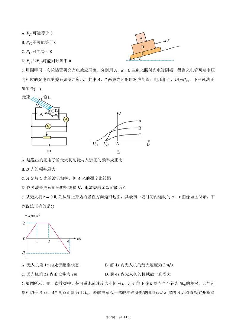 [物理]2024～2025学年河北省二校高三(上)月考试卷(9月)(有答案)02