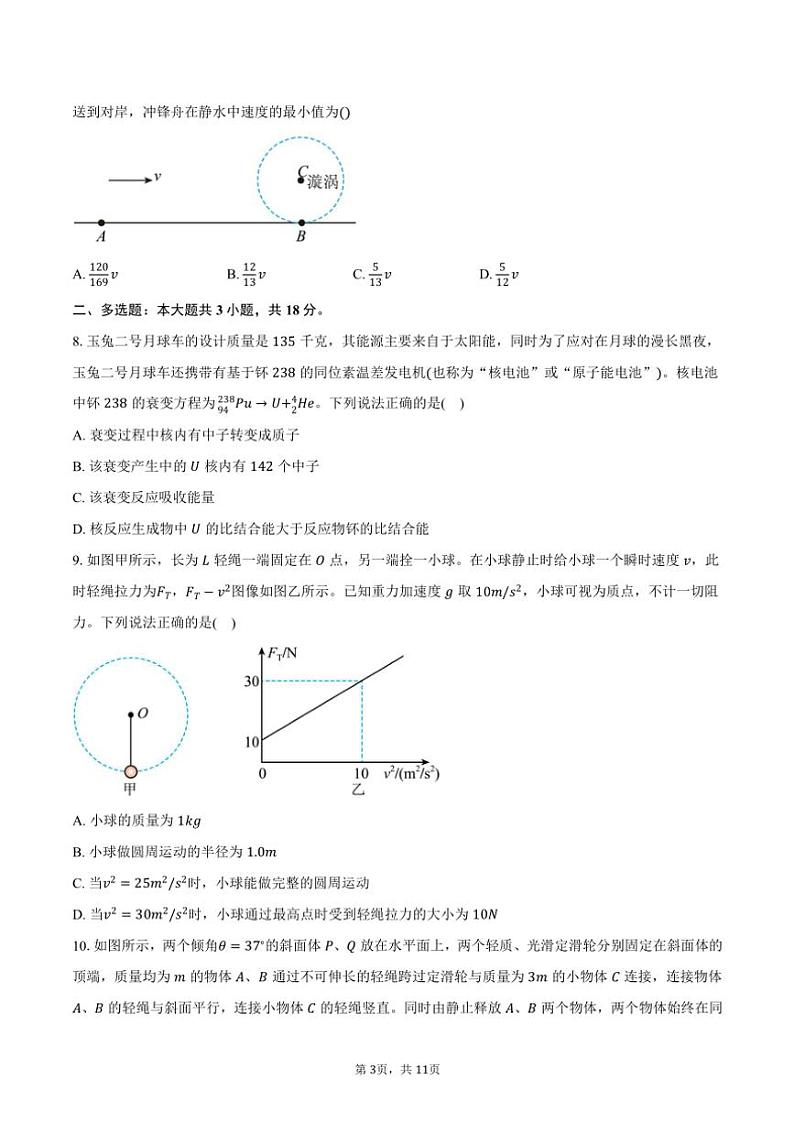 [物理]2024～2025学年河北省二校高三(上)月考试卷(9月)(有答案)03