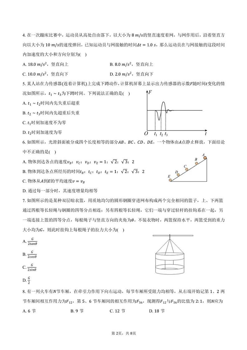 [物理]2024～2025学年安徽省六安市叶集区皖西当代职业中专学校高三(上)月考试卷(9月)(有答案)第2页