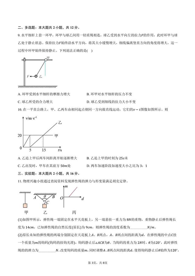 [物理]2024～2025学年安徽省六安市叶集区皖西当代职业中专学校高三(上)月考试卷(9月)(有答案)第3页