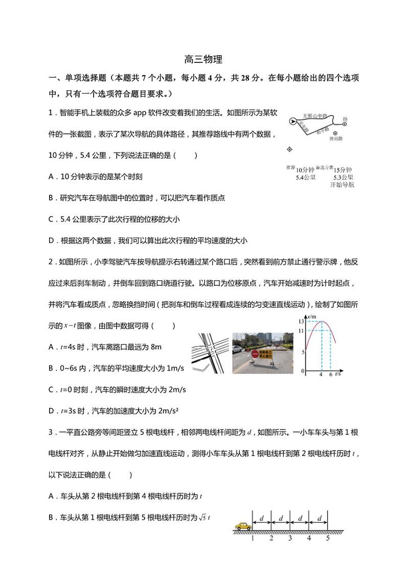 [物理]四川省成都列五中学2024～2025学年高三上学期9月月考试题(有答案)第1页