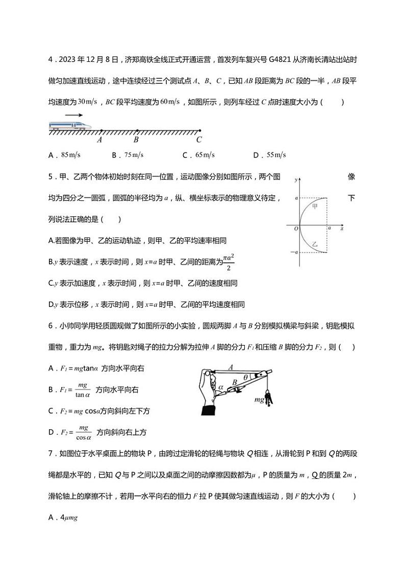 [物理]四川省成都列五中学2024～2025学年高三上学期9月月考试题(有答案)第3页