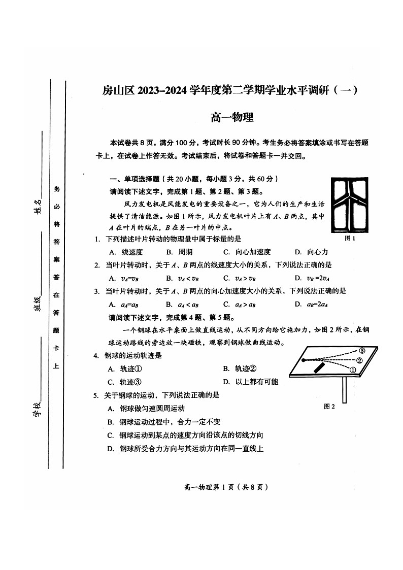 [物理]2024北京房山高一下学期期末试卷及答案第1页
