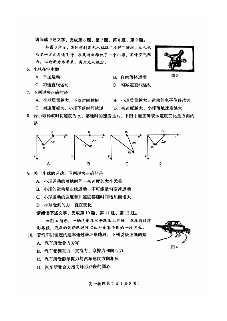 [物理]2024北京房山高一下学期期末试卷及答案第2页