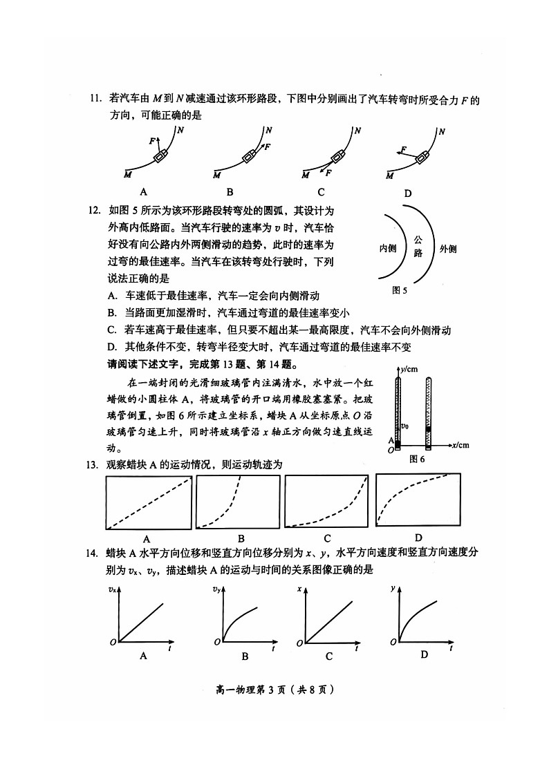 [物理]2024北京房山高一下学期期末试卷及答案第3页