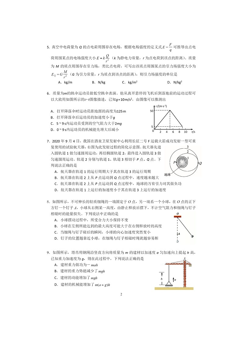[物理]2024北京杨镇一中高三上学期9月月考试卷第2页