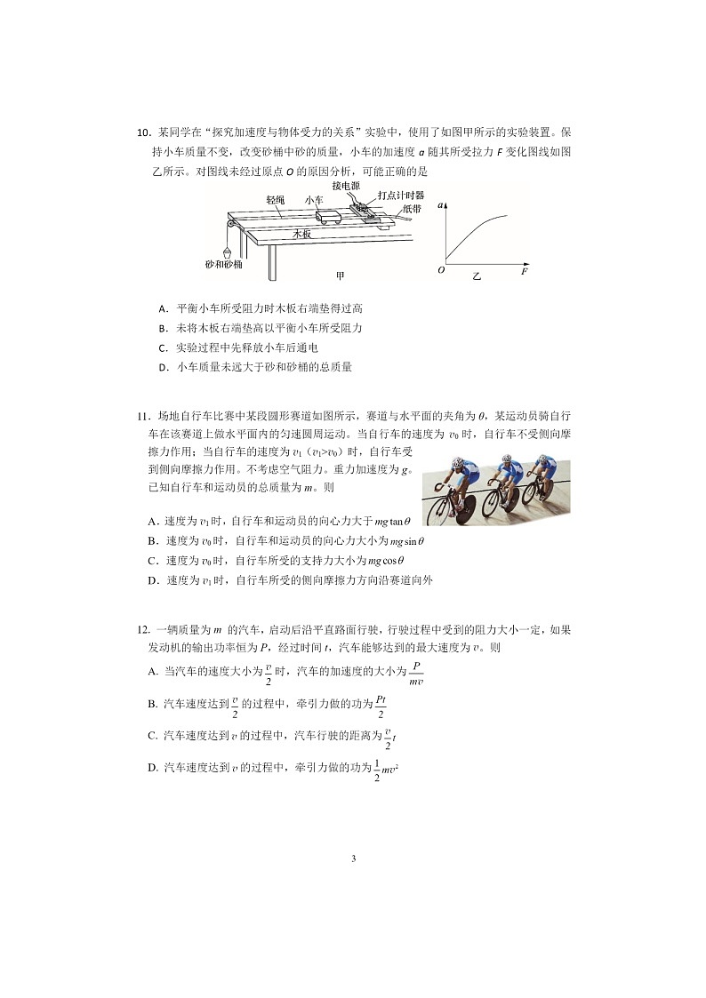 [物理]2024北京杨镇一中高三上学期9月月考试卷第3页