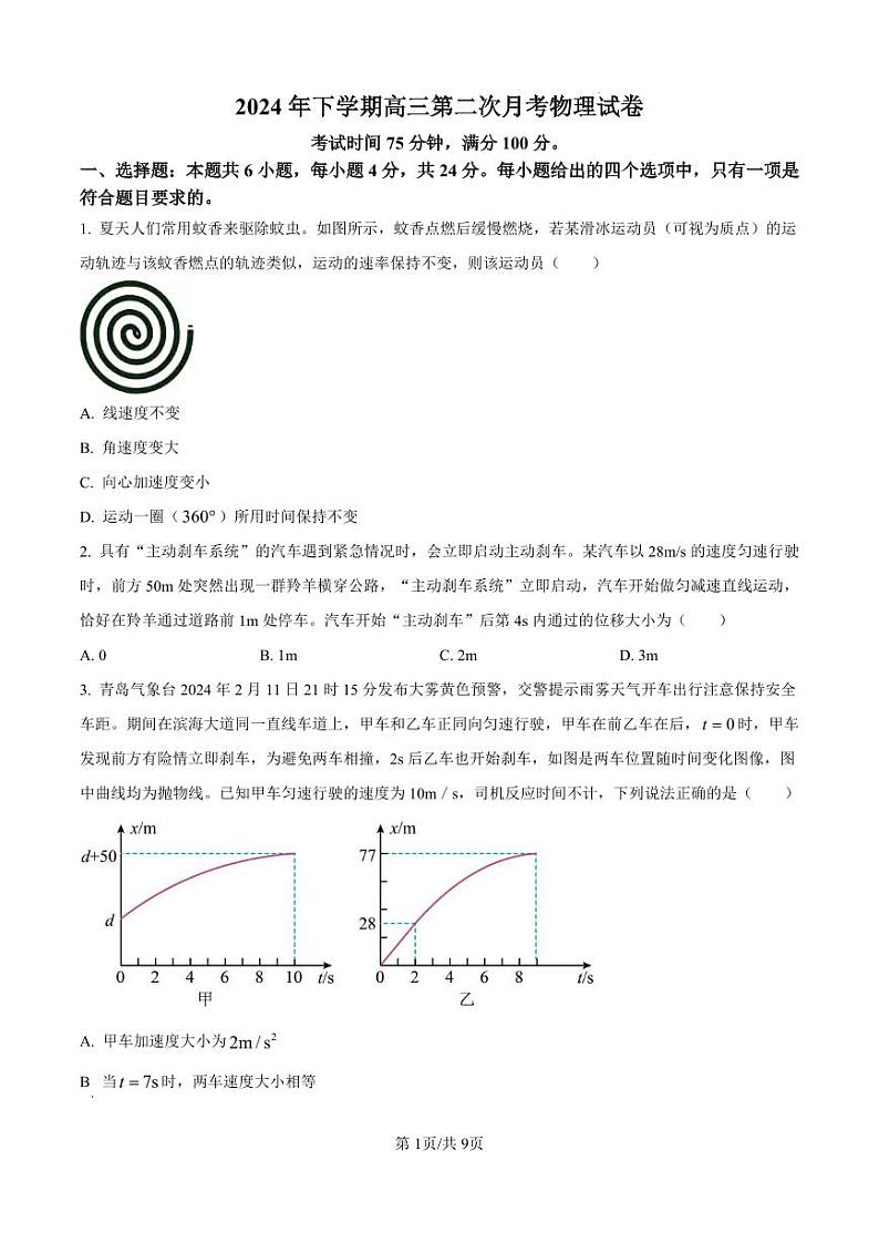 物理丨湖南省邵阳市邵东市第一中学2025届高三9月第二次月考物理试卷及答案第1页