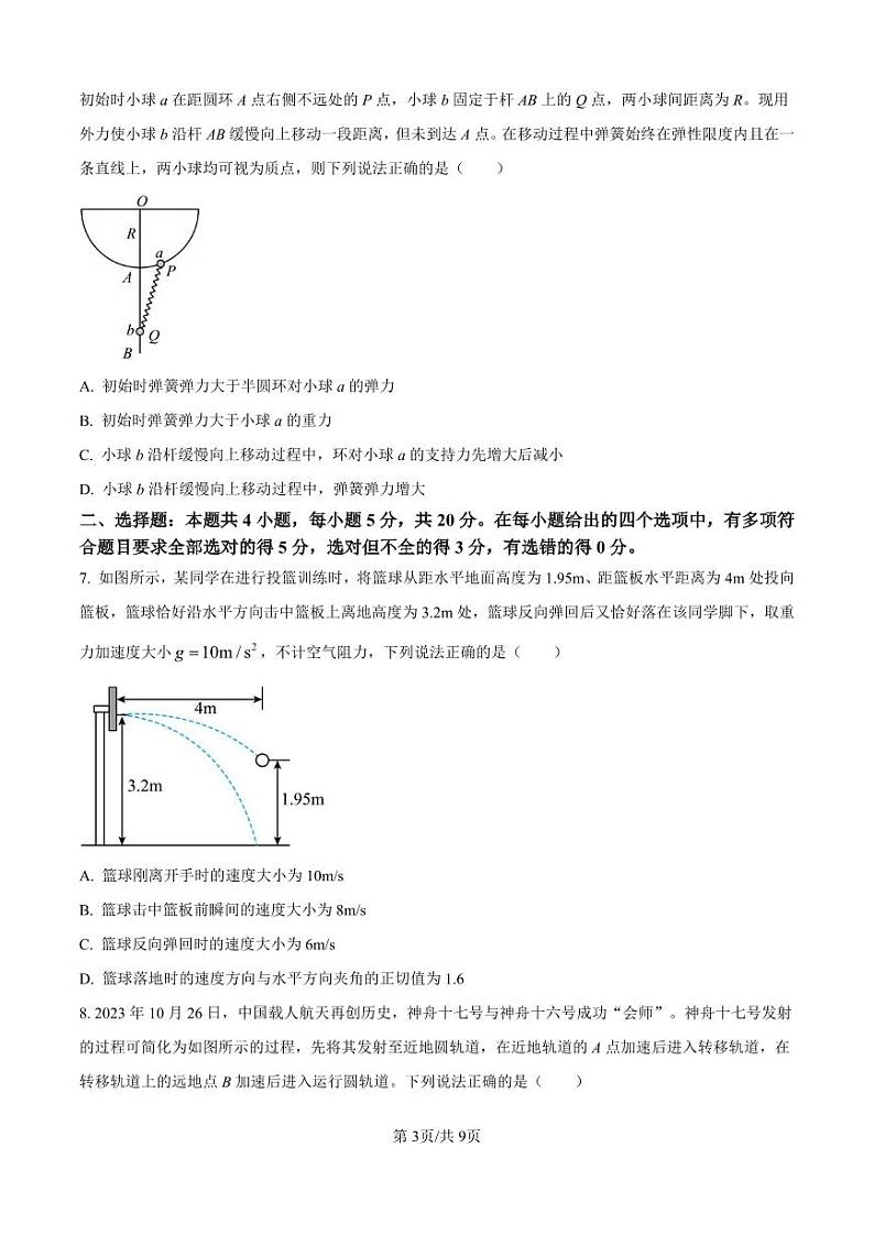 物理丨湖南省邵阳市邵东市第一中学2025届高三9月第二次月考物理试卷及答案第3页