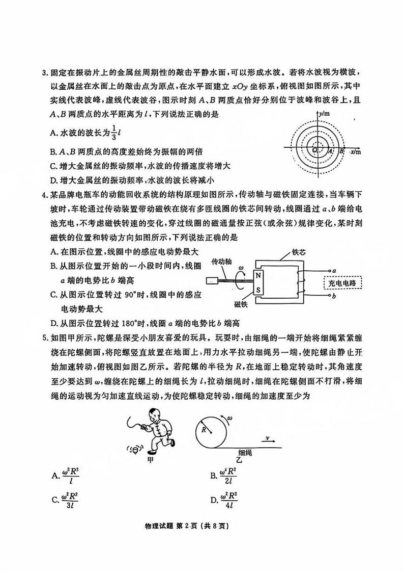 物理丨金太阳广东省2025届高三9月联考物理试卷及答案第2页