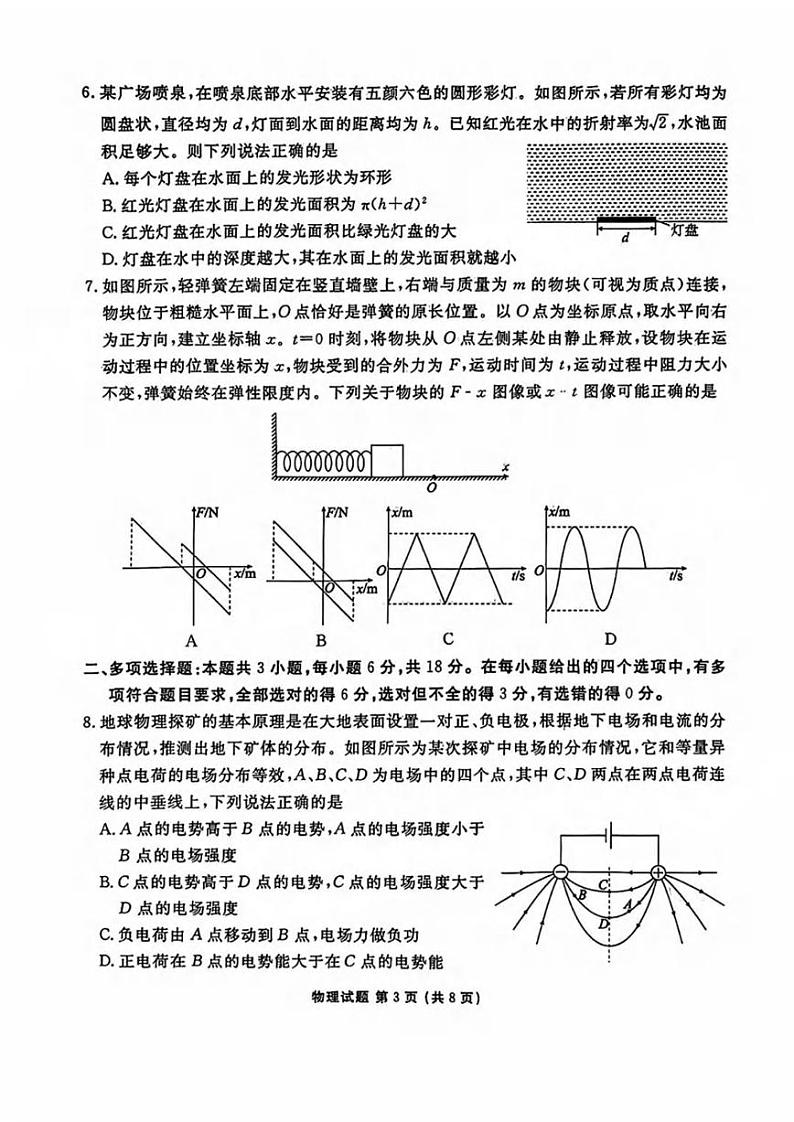 物理丨金太阳广东省2025届高三9月联考物理试卷及答案第3页