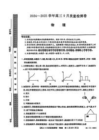 物理丨山西省三晋卓越联盟2025届高三9月质量检测卷物理试卷及答案