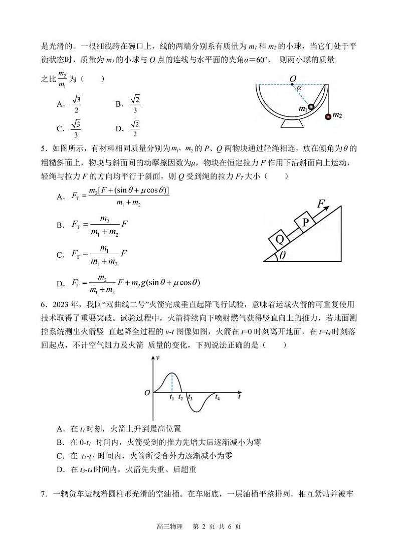 物理丨四川省遂宁市射洪中学高2022级（2025届）高三9月一模考试物理试卷及答案第2页