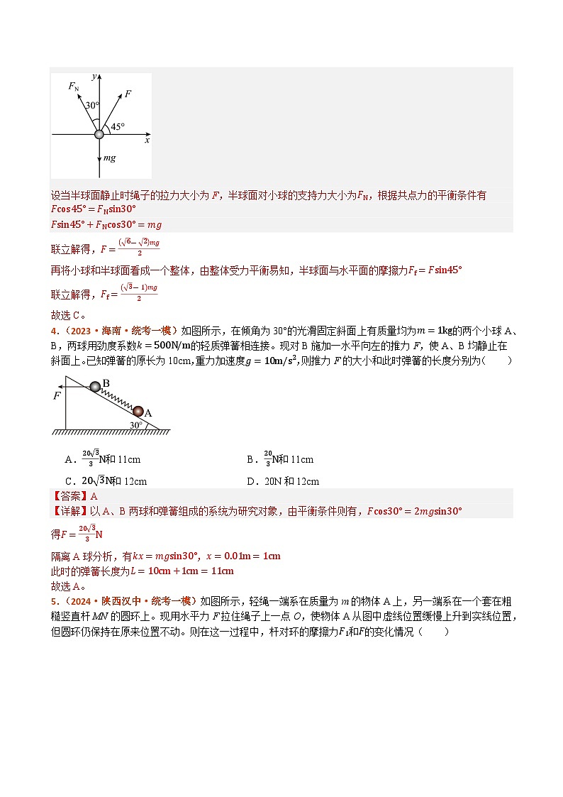 专题01 力与物体的平衡（分层练） -【高频考点解密】2024年高考物理二轮复习高频考点追踪与预测（江苏专用）03