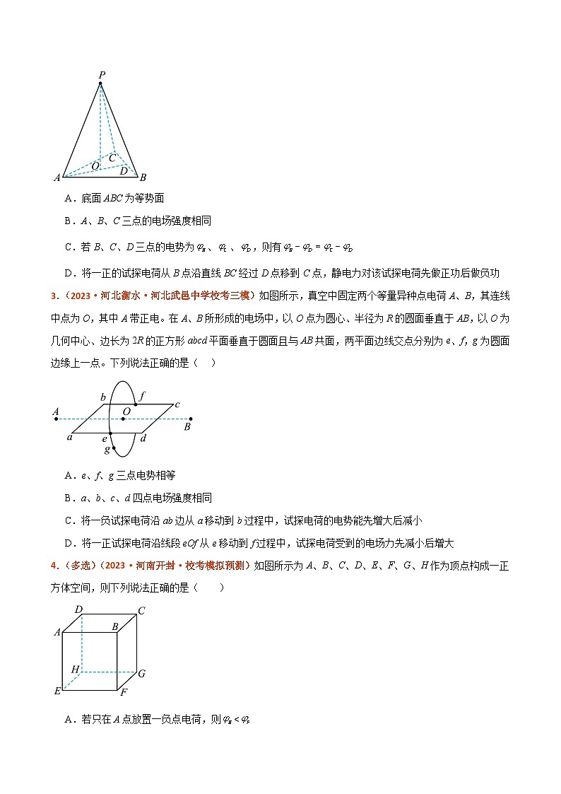 专题08 电场及带电粒子(带电体)在电场中的运动（分层练）--【高频考点解密】2024年高考物理二轮复习高频考点追踪与预测（江苏专用）02