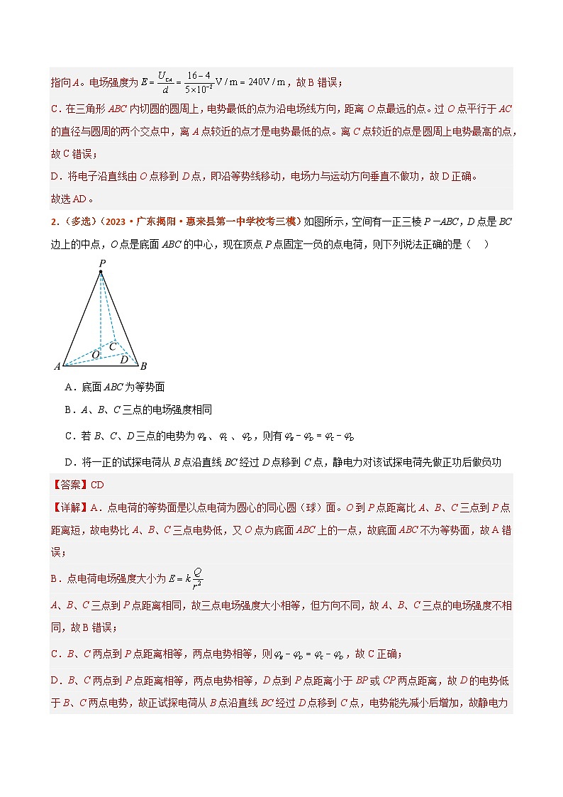 专题08 电场及带电粒子(带电体)在电场中的运动（分层练）--【高频考点解密】2024年高考物理二轮复习高频考点追踪与预测（江苏专用）02