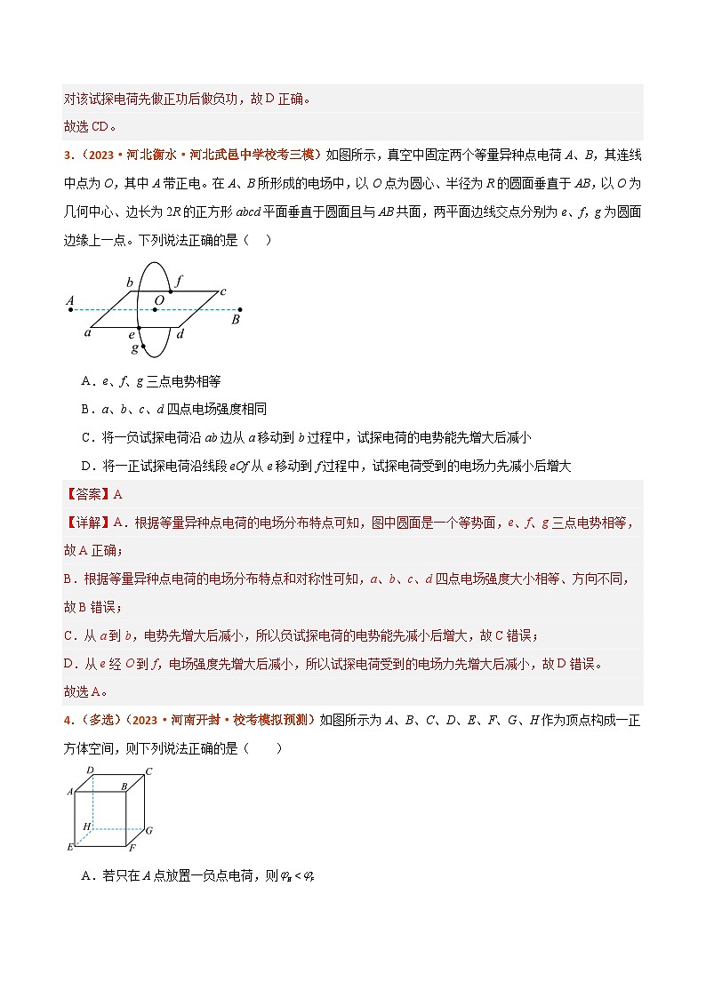 专题08 电场及带电粒子(带电体)在电场中的运动（分层练）--【高频考点解密】2024年高考物理二轮复习高频考点追踪与预测（江苏专用）03