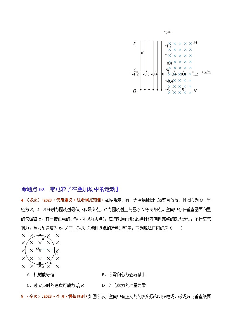 专题10　带电粒子(带电体)在复合场中的运动（分层练）原卷版第3页