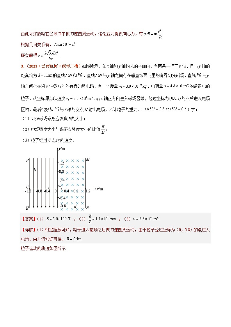 专题10　带电粒子(带电体)在复合场中的运动（分层练）解析版第3页
