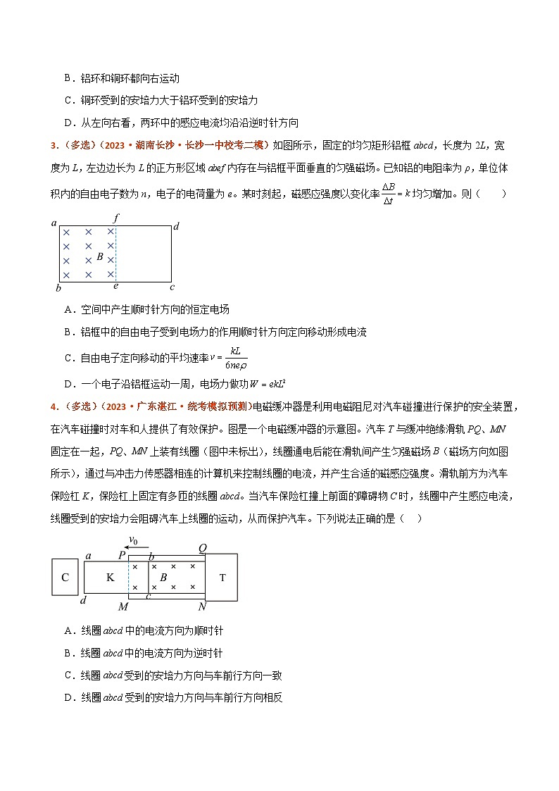 专题12  电磁感应（分层练）--【高频考点解密】2024年高考物理二轮复习高频考点追踪与预测（江苏专用）02