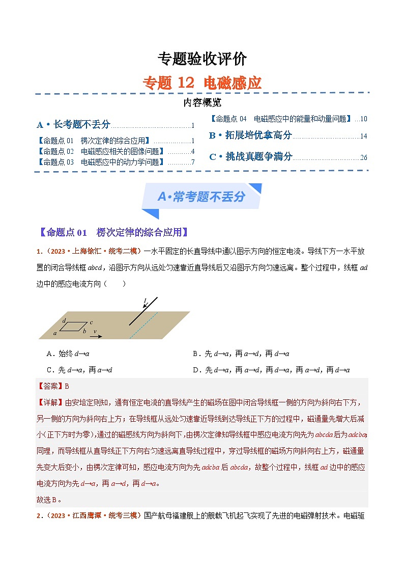 专题12  电磁感应（分层练）--【高频考点解密】2024年高考物理二轮复习高频考点追踪与预测（江苏专用）01