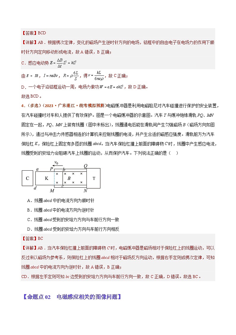 专题12  电磁感应（分层练）--【高频考点解密】2024年高考物理二轮复习高频考点追踪与预测（江苏专用）03