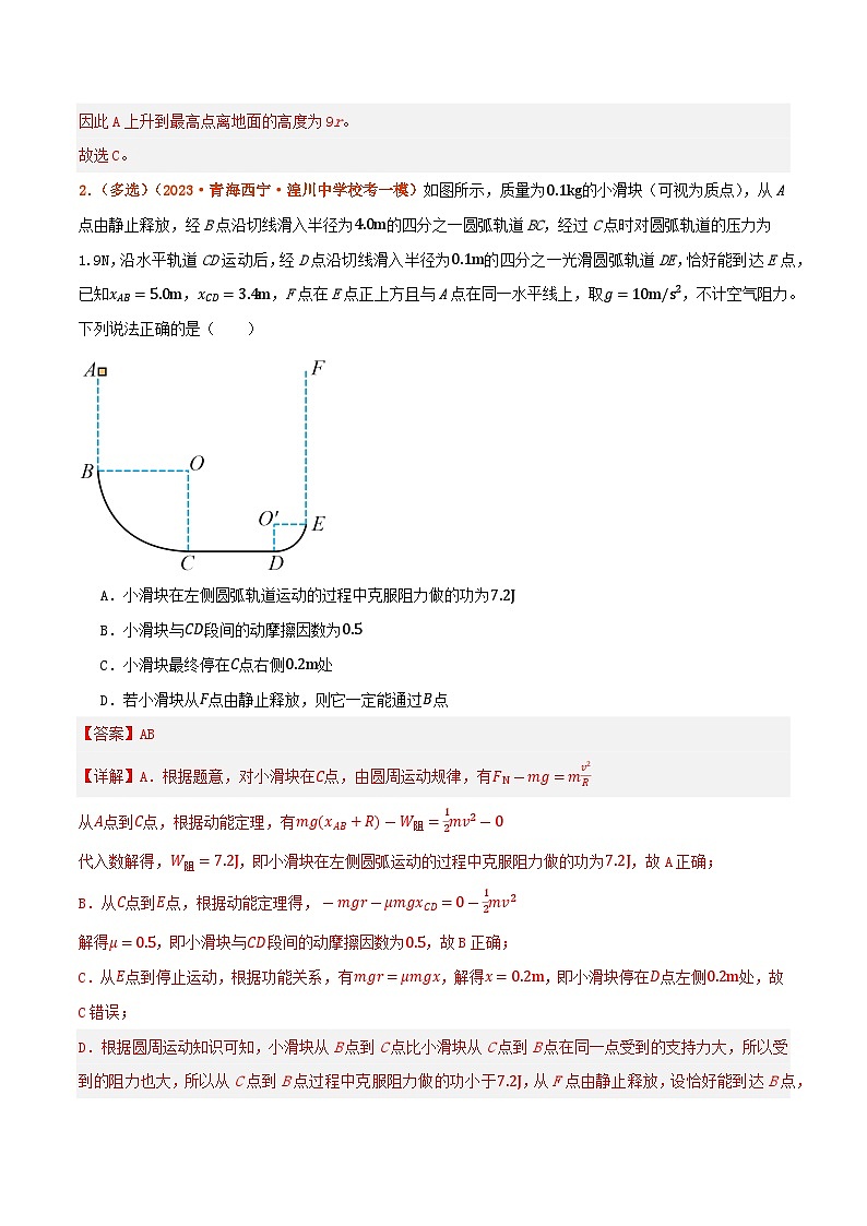 专题06  机械能守恒定律  功能关系和能量守恒定律（分层练）解析版第2页