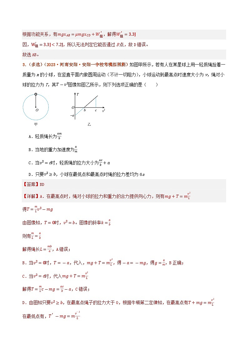专题06  机械能守恒定律  功能关系和能量守恒定律（分层练）解析版第3页
