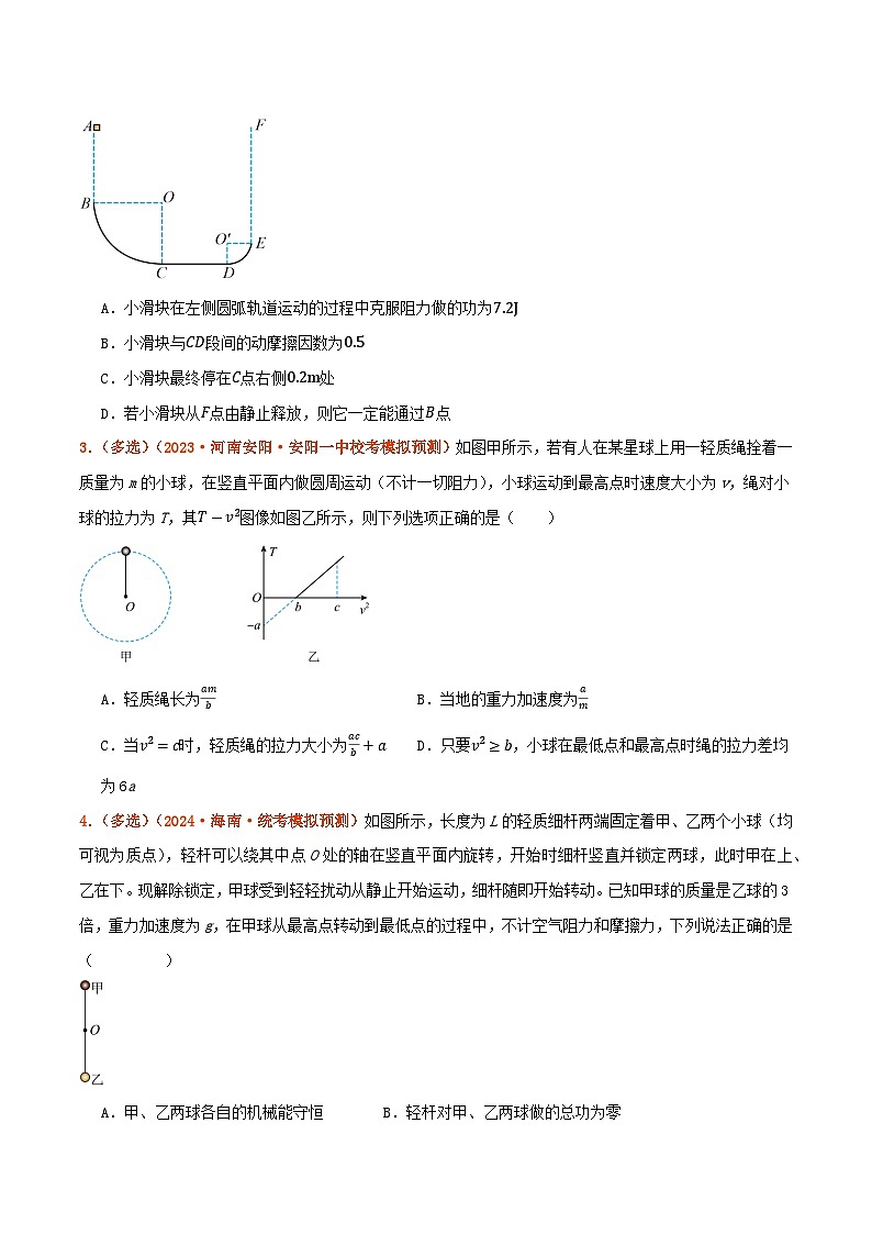 专题06  机械能守恒定律  功能关系和能量守恒定律（分层练）原卷版第2页