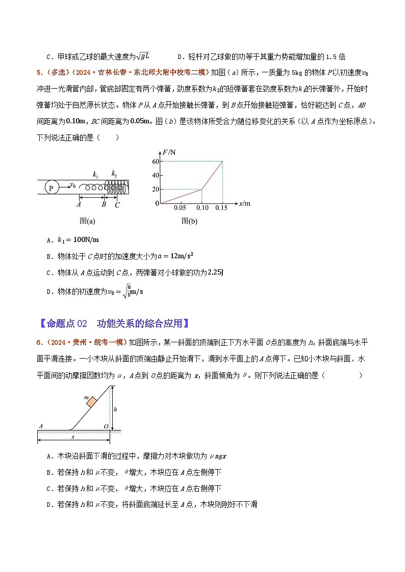 专题06  机械能守恒定律  功能关系和能量守恒定律（分层练）原卷版第3页