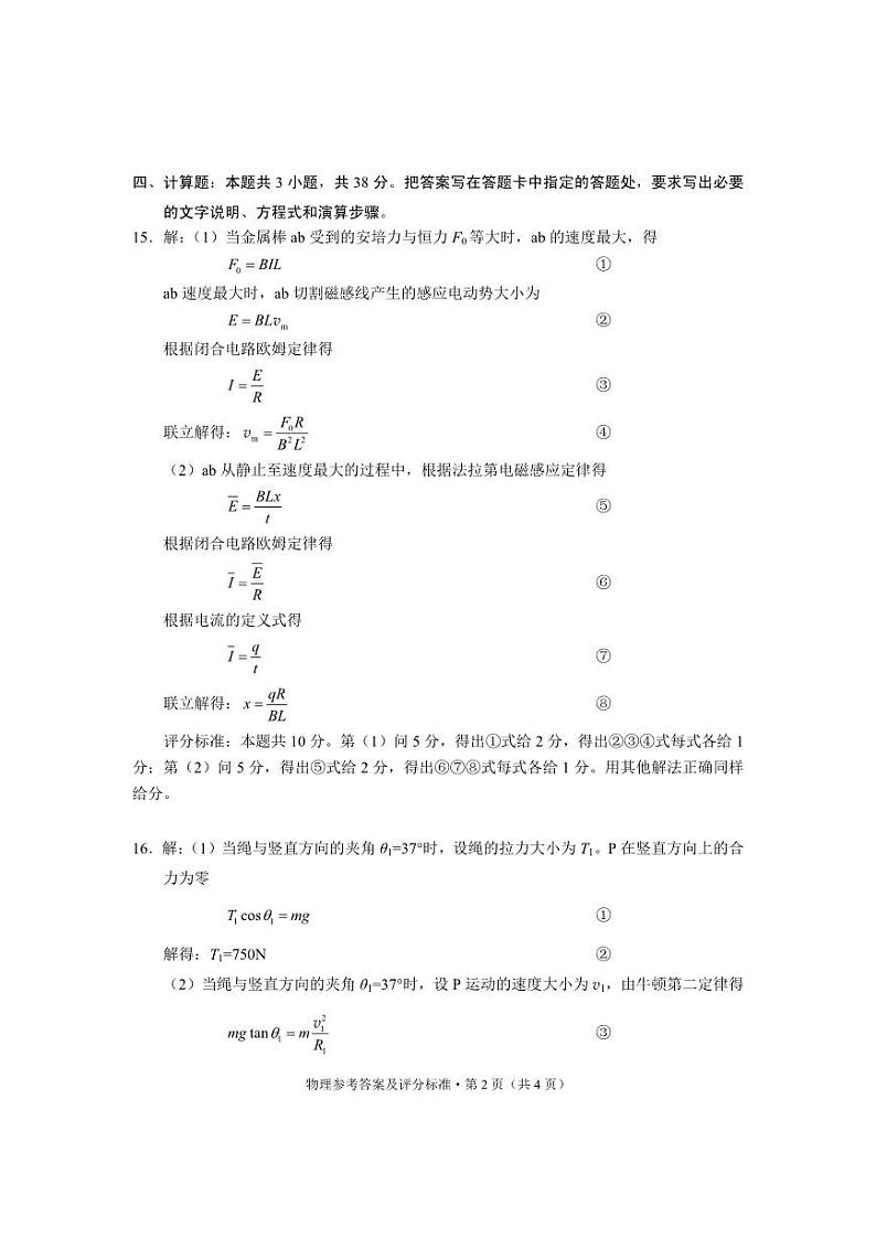 云南省昆明市2023-2024学年高二下学期期末质量检测考试+物理试卷答案第2页